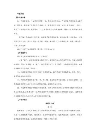 2012高考语文 第二章 把握作文命脉—抒发真情3作文写作指导素材