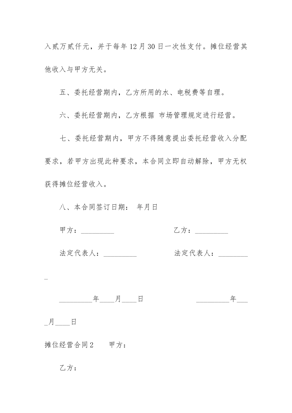 摊位经营合同3篇_第2页