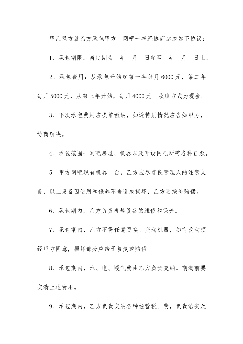 摊位经营合同3篇_第3页