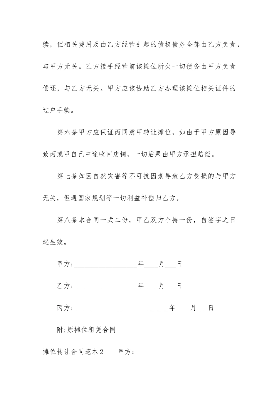 摊位转让合同范本3篇_第3页