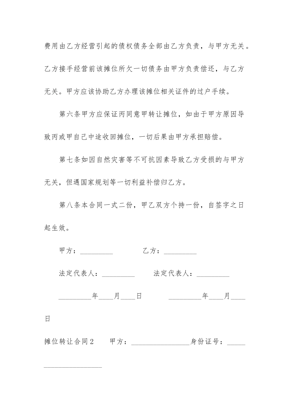 摊位转让合同(摊位转租转让)_第3页