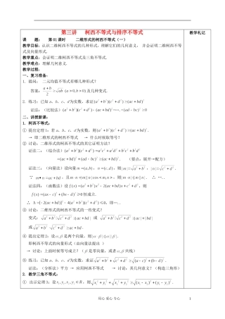 2013届高中数学 3.1二维形式的柯西不等式（一）教案 新人教A版选修4-5