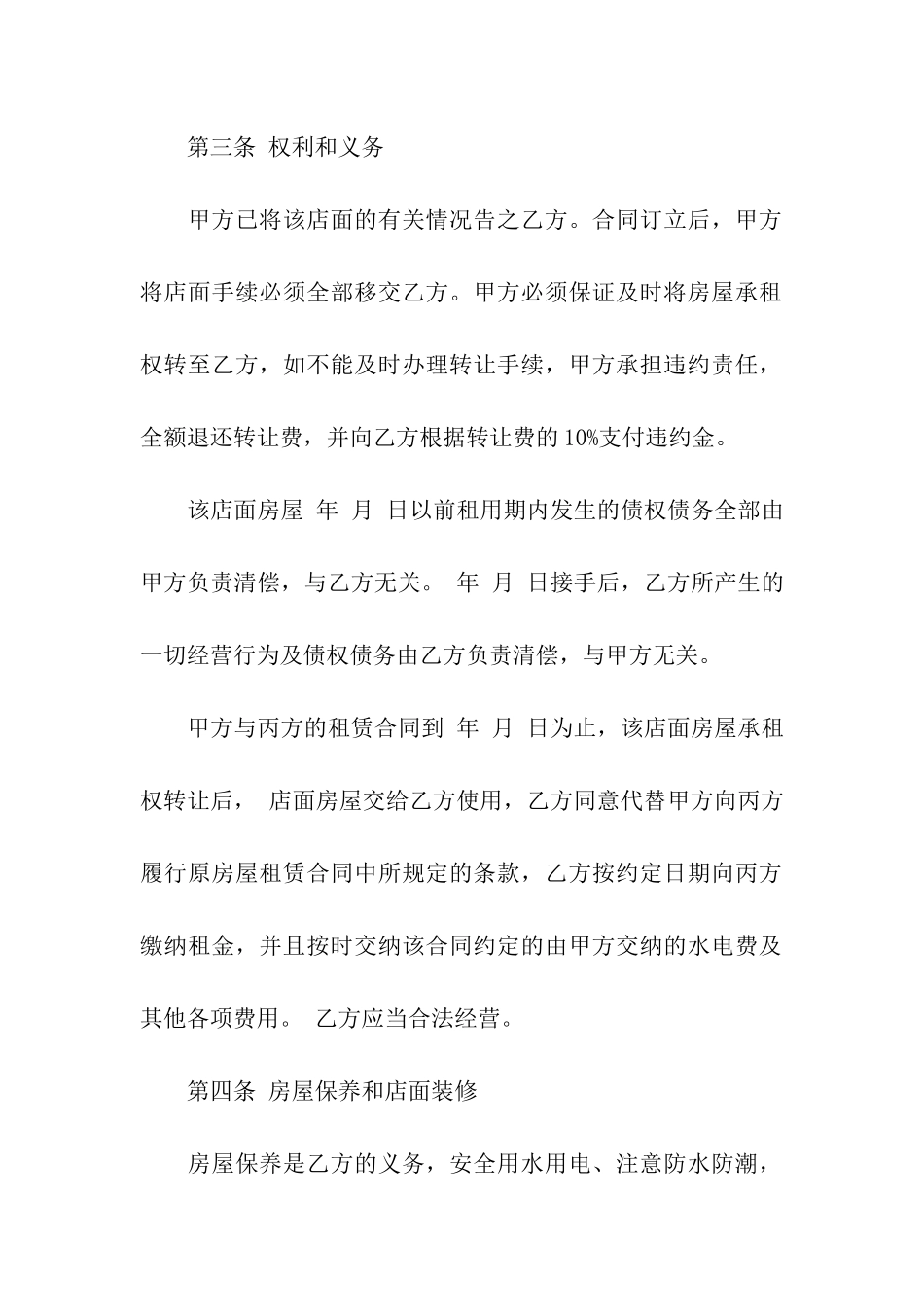 摊位转让合同集合15篇_第2页