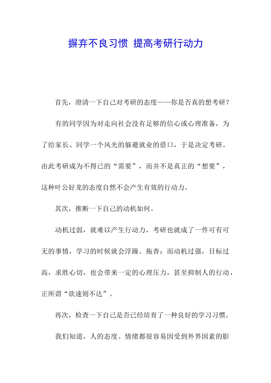 摒弃不良习惯-提高考研行动力_第1页