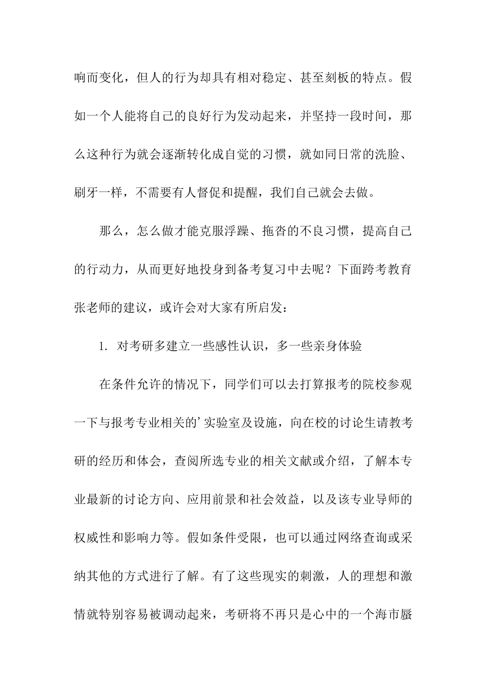 摒弃不良习惯-提高考研行动力_第2页