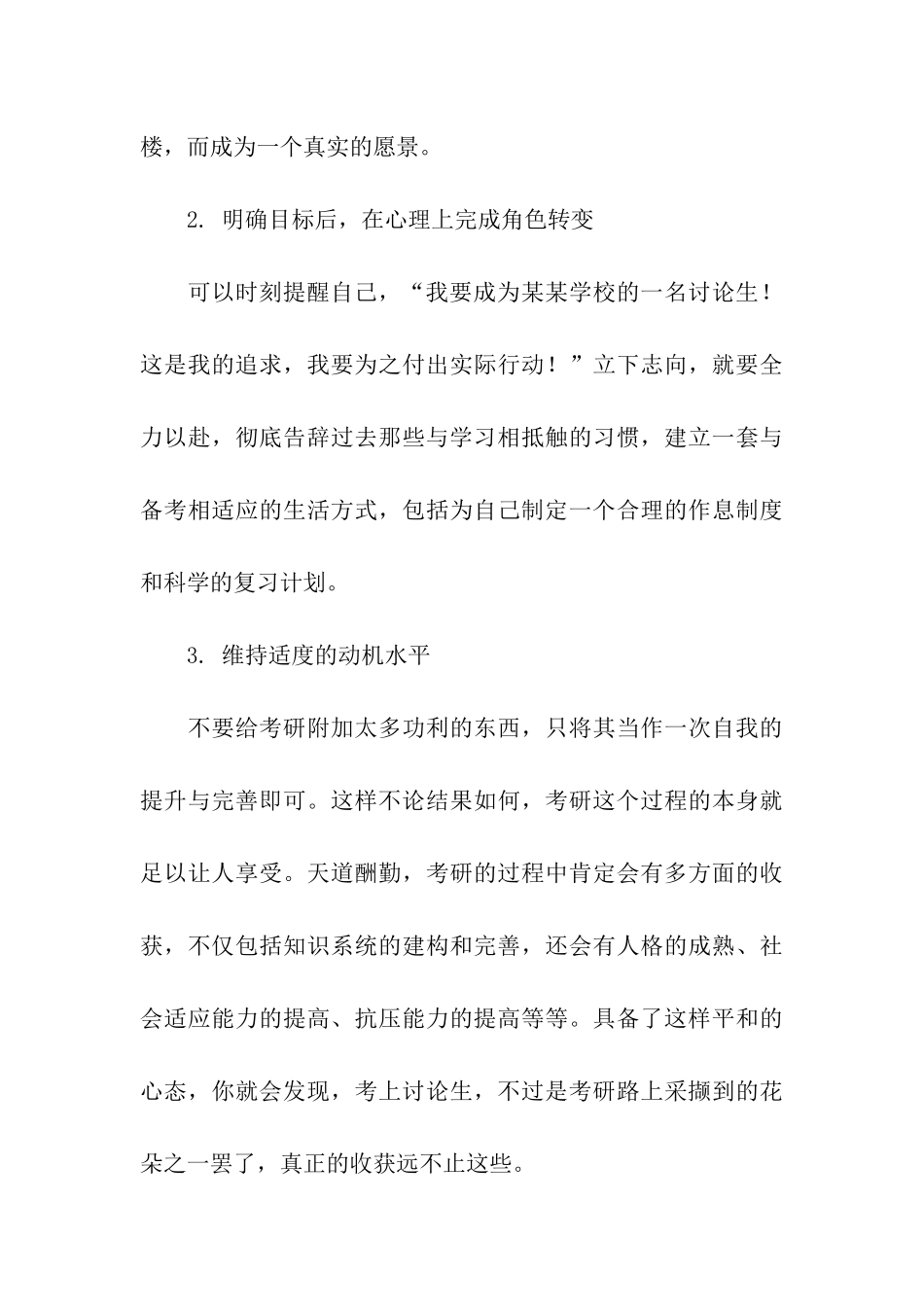 摒弃不良习惯-提高考研行动力_第3页