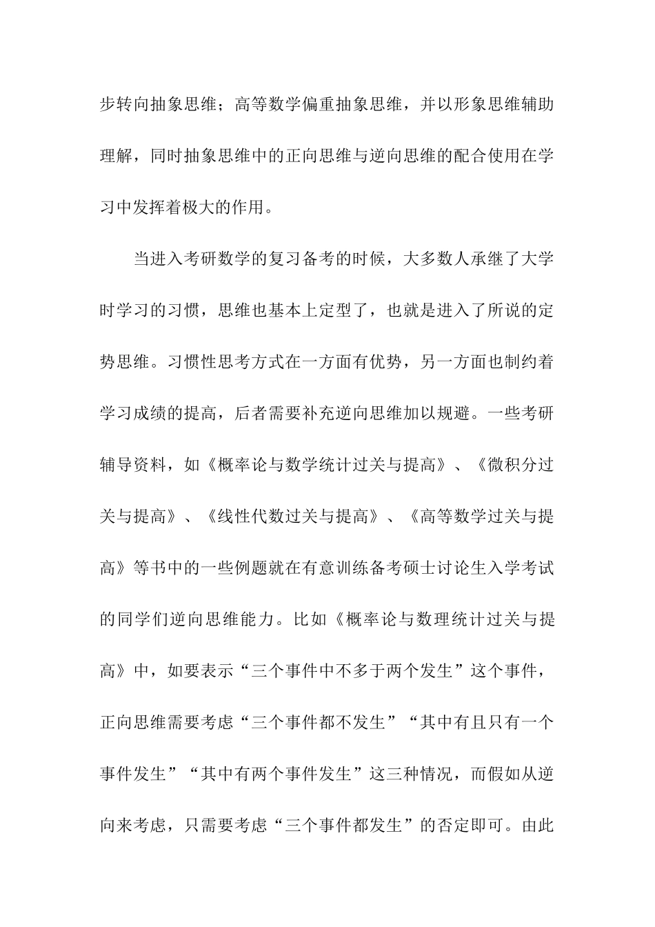 摘取数学考研桂冠_第2页