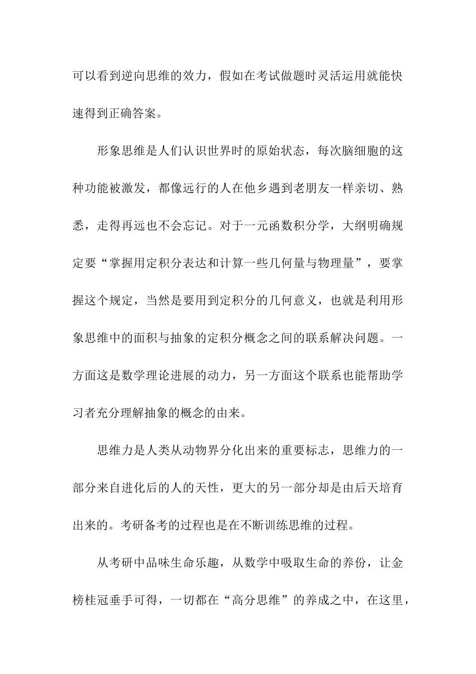 摘取数学考研桂冠_第3页