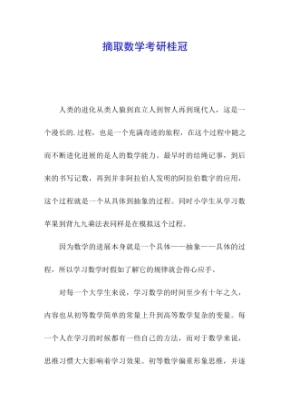 摘取数学考研桂冠