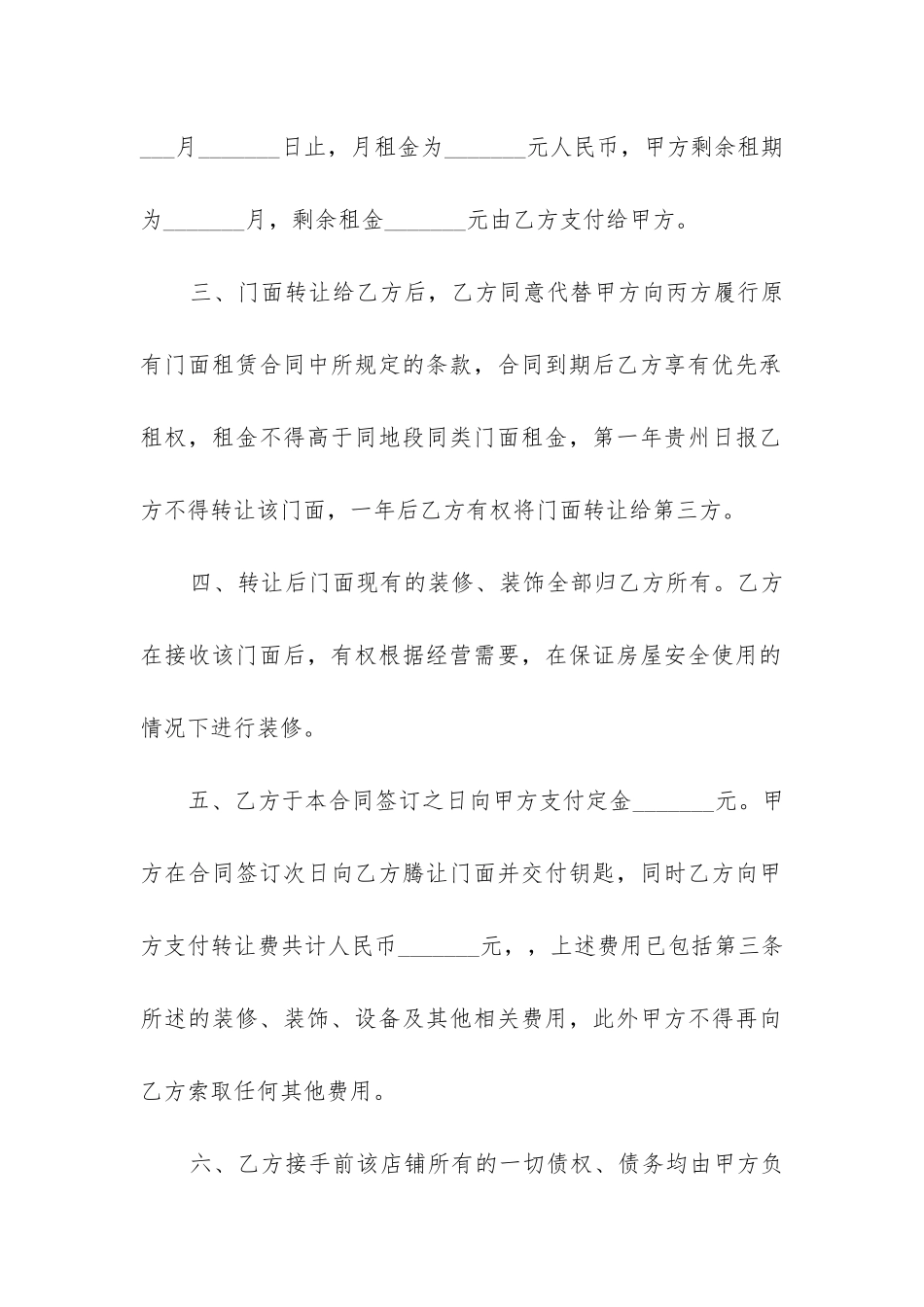 摊位转让合同范本_第2页