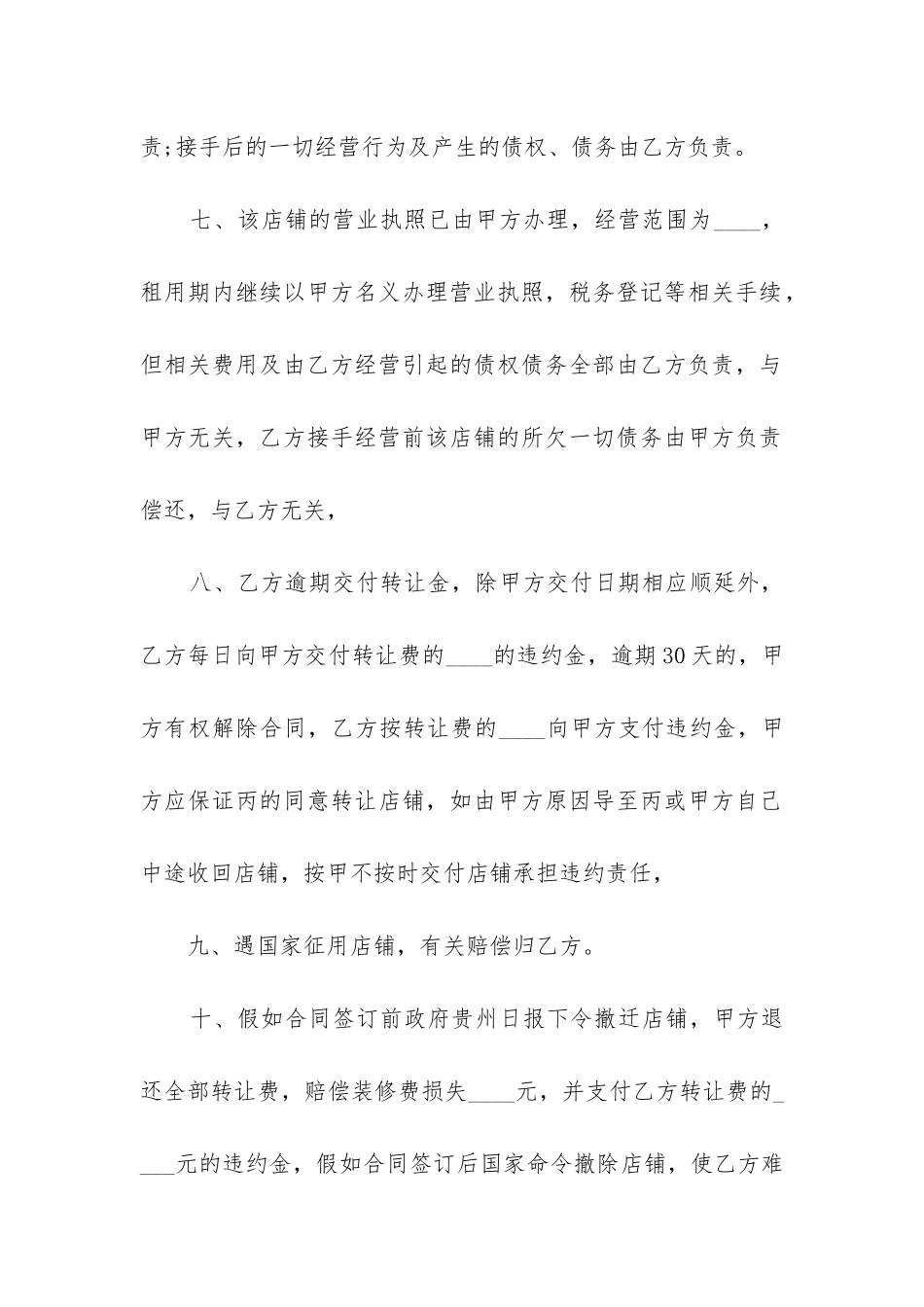 摊位转让合同范本_第3页