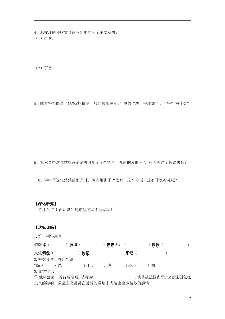 2013-2014学年高中语文 第2课 诗两首-雨巷（课前预习+课堂探究+达标训练+课外拓展）学案 新人教版必修1_第2页