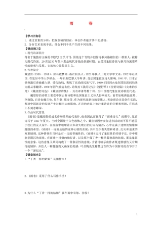 2013-2014学年高中语文 第2课 诗两首-雨巷（课前预习+课堂探究+达标训练+课外拓展）学案 新人教版必修1