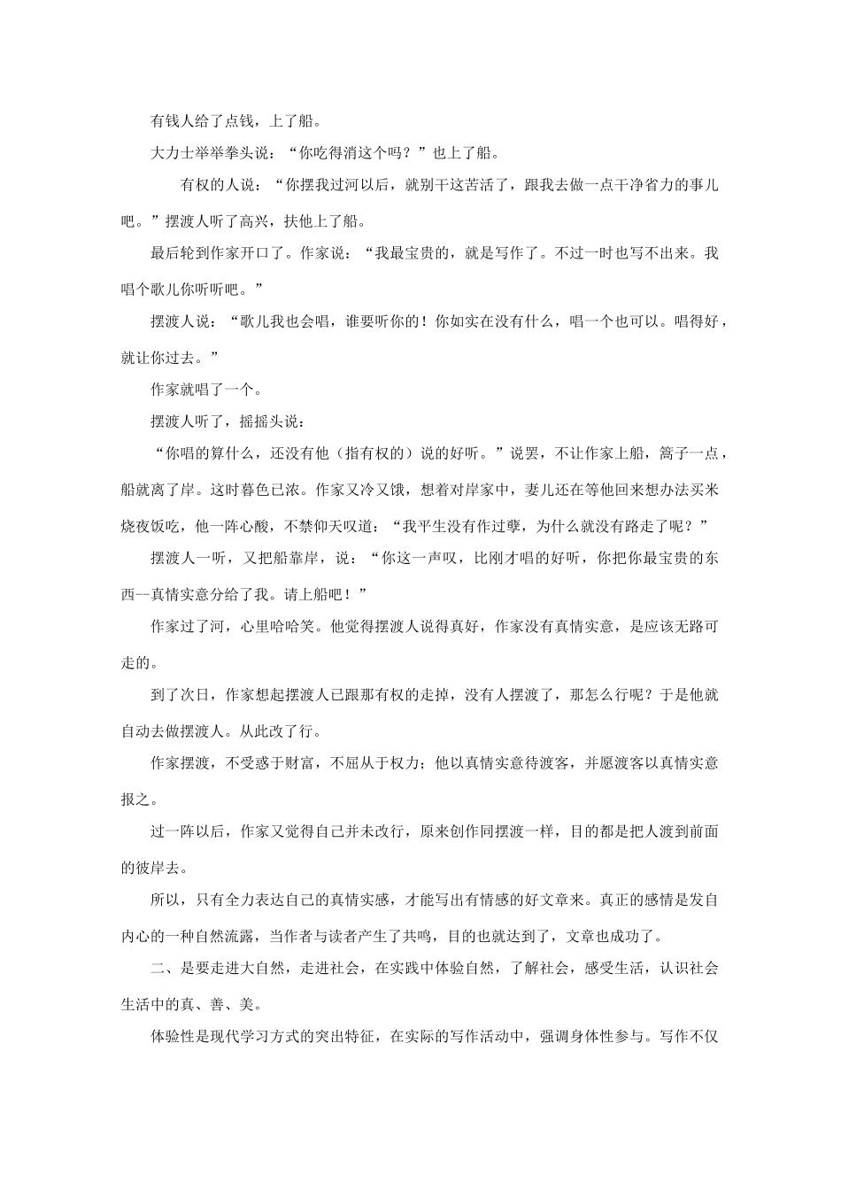 2012高考语文 第二章 把握作文命脉—抒发真情作文写作指导素材_第2页