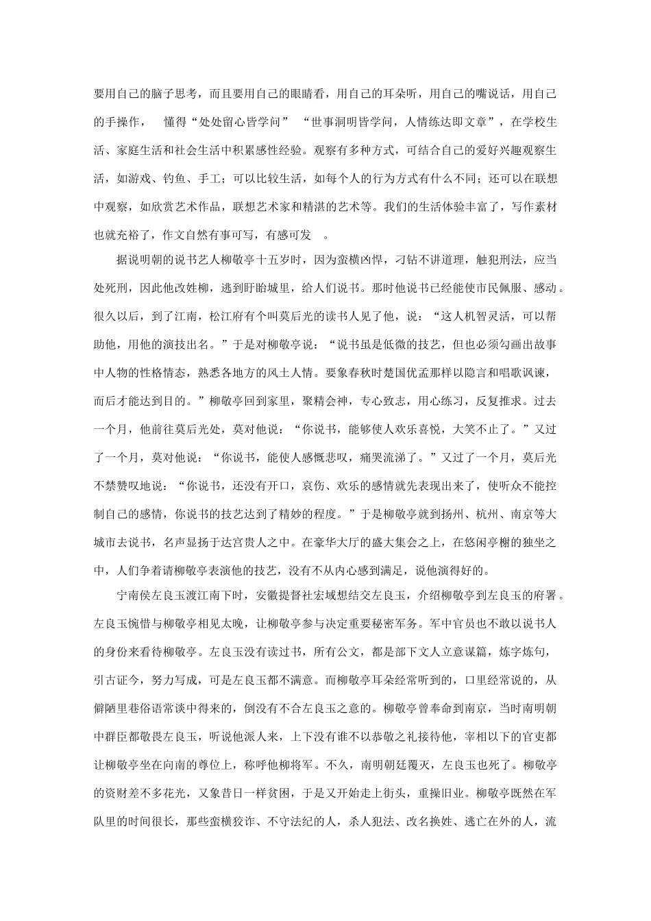 2012高考语文 第二章 把握作文命脉—抒发真情作文写作指导素材_第3页