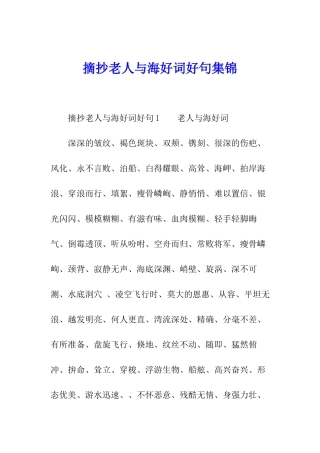 摘抄老人与海好词好句集锦