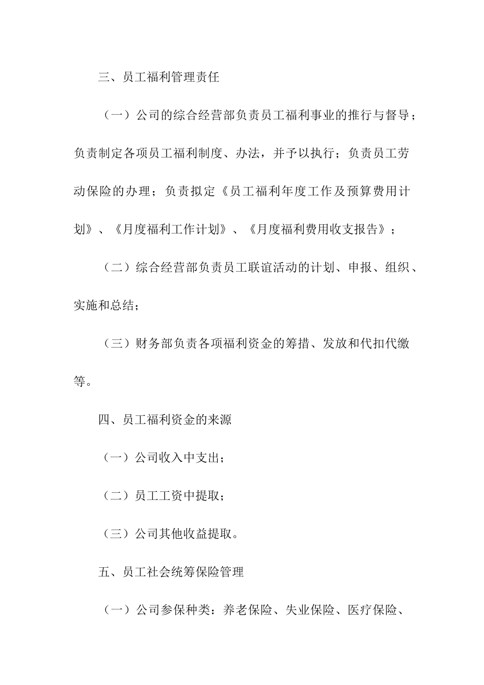 摘选工会员工福利方案_第2页
