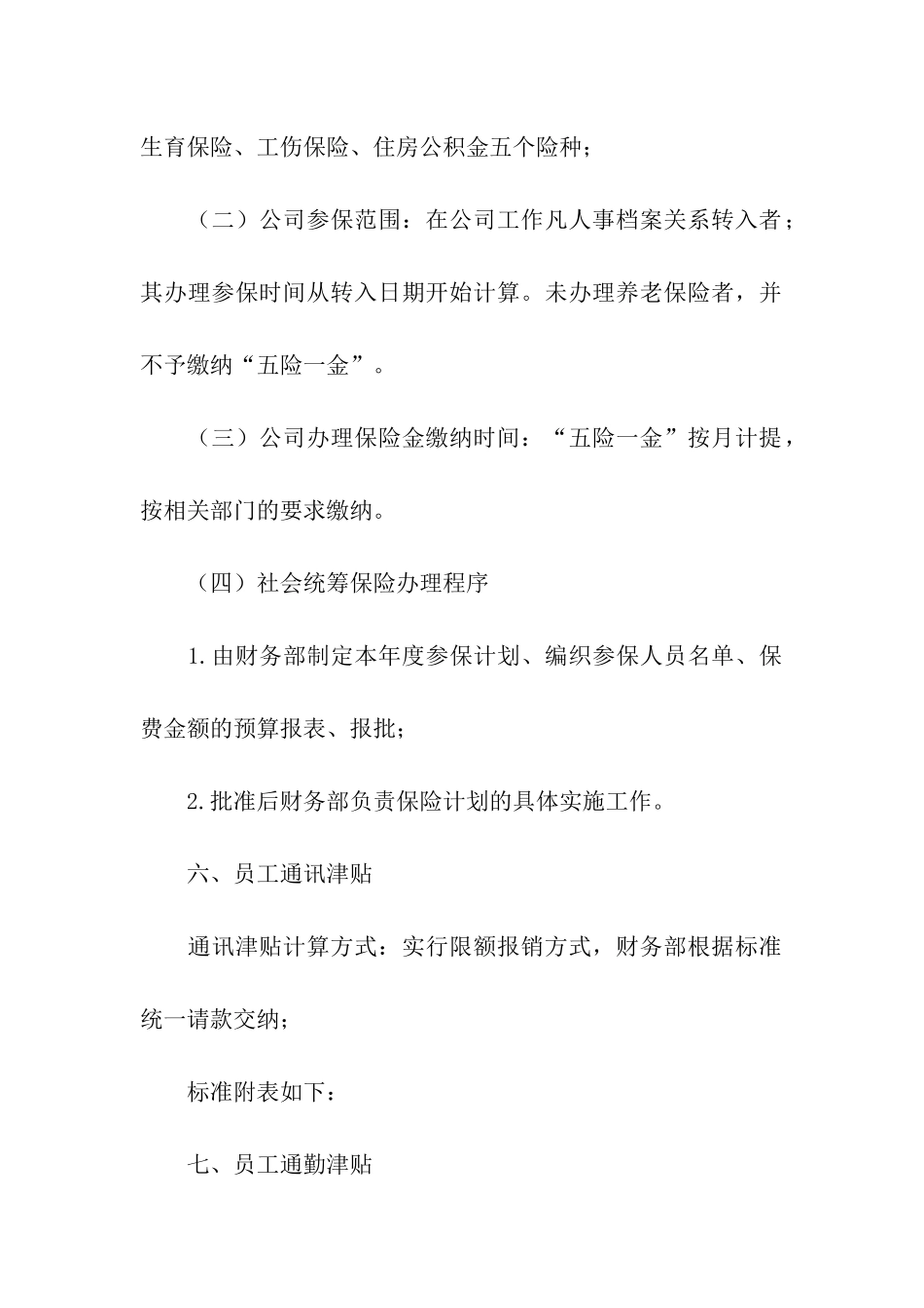 摘选工会员工福利方案_第3页