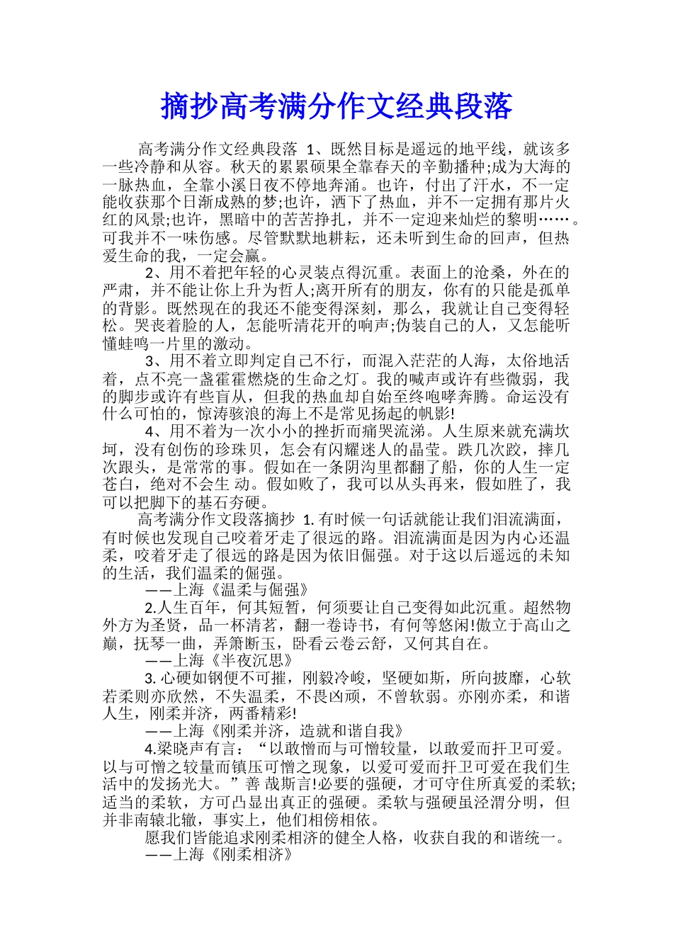 摘抄高考满分作文经典段落_第1页