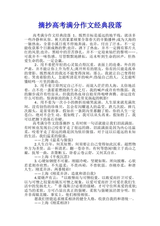 摘抄高考满分作文经典段落