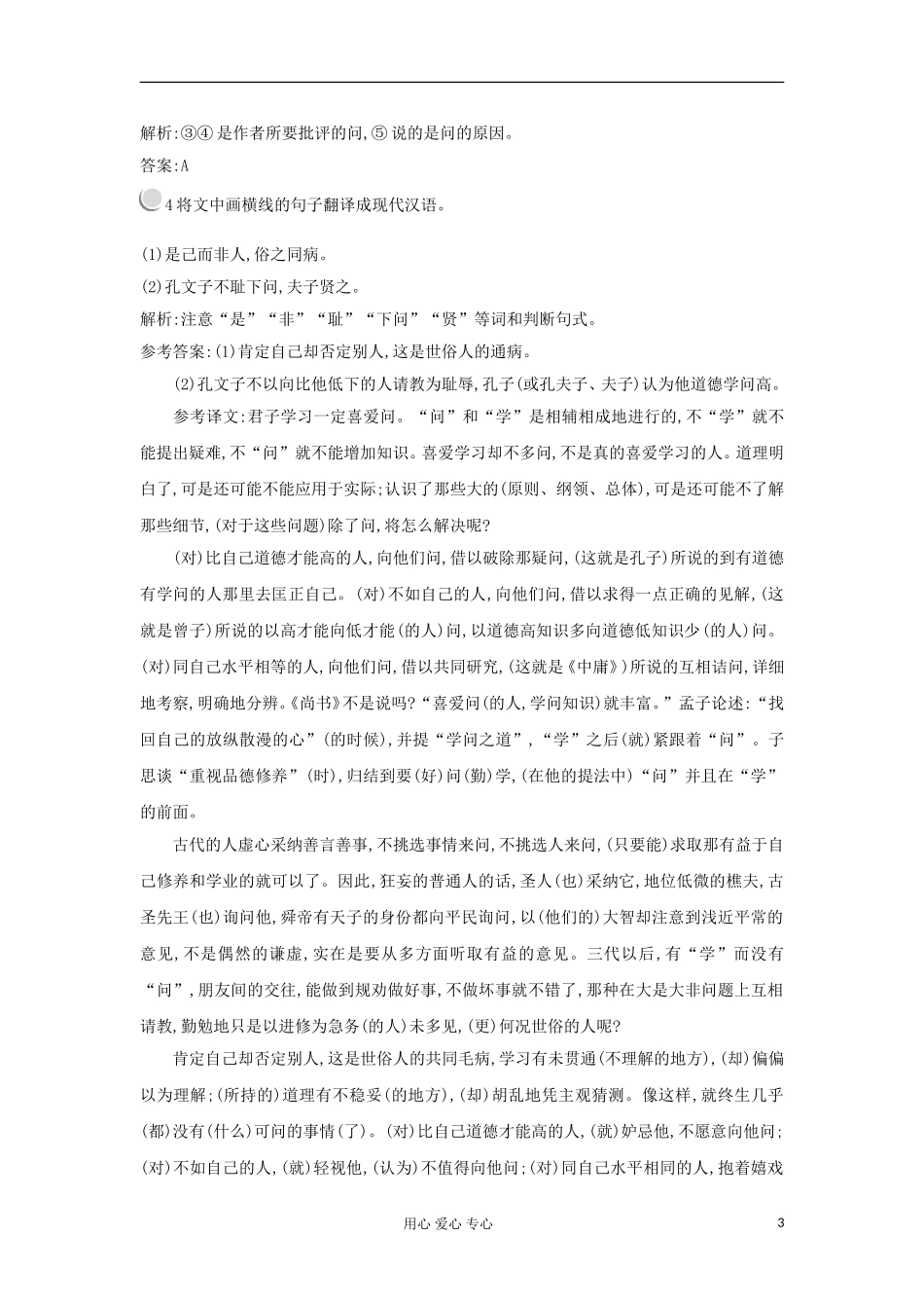 2012高中语文 4.17师说学案 粤教版必修4_第3页