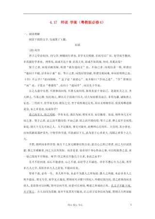 2012高中语文 4.17师说学案 粤教版必修4