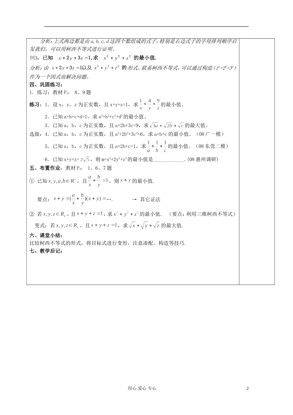 2013届高中数学 3.2二维形式的柯西不等式（二）教案 新人教A版选修4-5_第2页