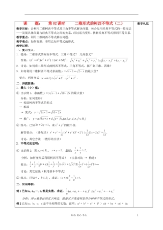 2013届高中数学 3.2二维形式的柯西不等式（二）教案 新人教A版选修4-5