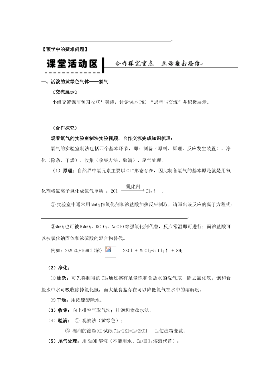 2013-2014学年高中化学 第4章 第2节 富集在海水中的元素-氯 第1课时 氯气的制备和性质学案 新人教版_第2页