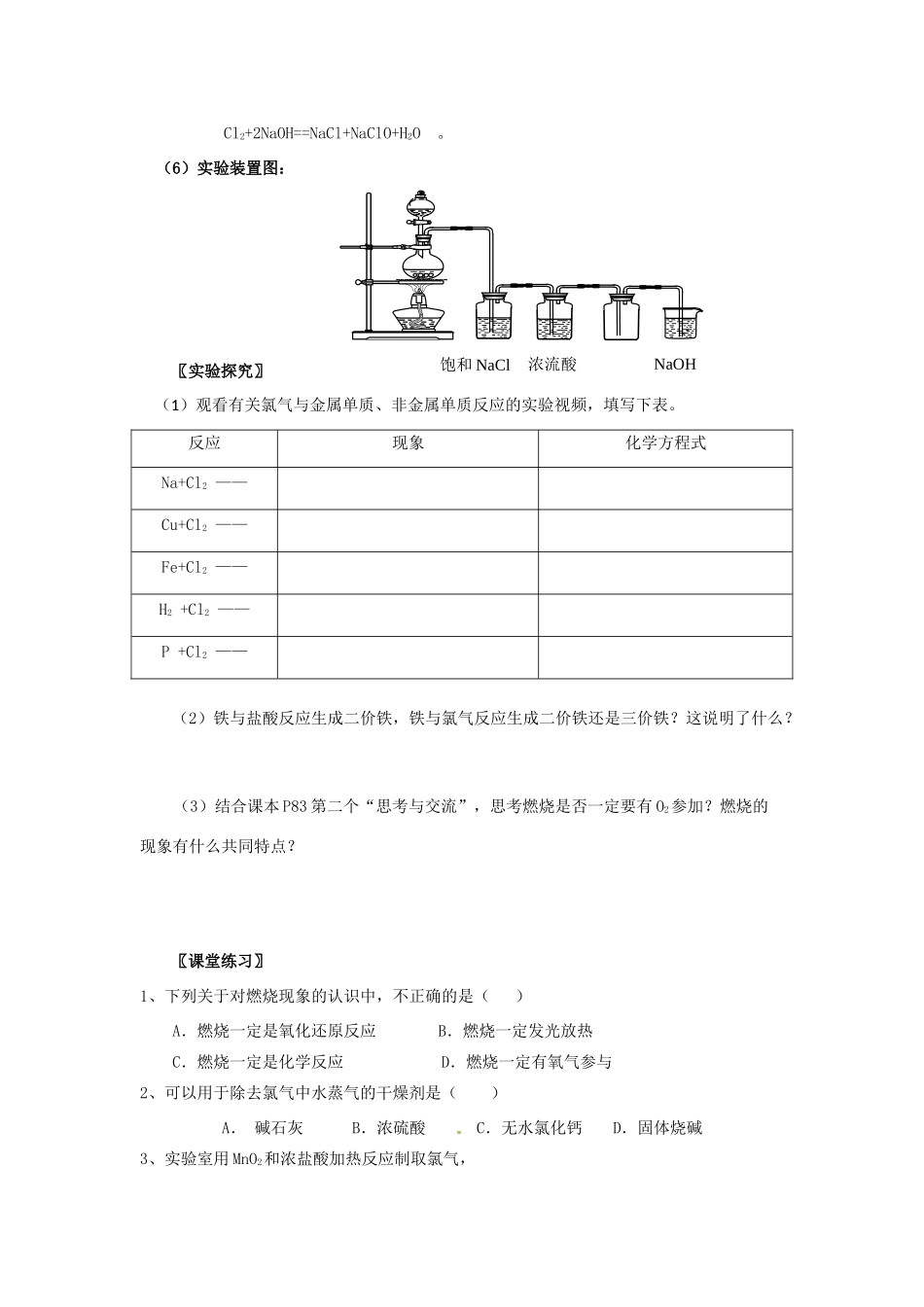 2013-2014学年高中化学 第4章 第2节 富集在海水中的元素-氯 第1课时 氯气的制备和性质学案 新人教版_第3页