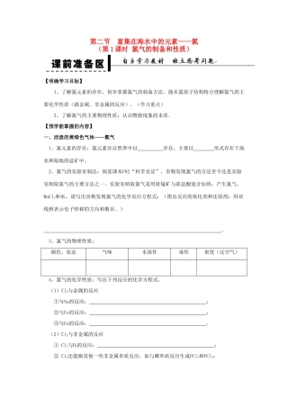 2013-2014学年高中化学 第4章 第2节 富集在海水中的元素-氯 第1课时 氯气的制备和性质学案 新人教版