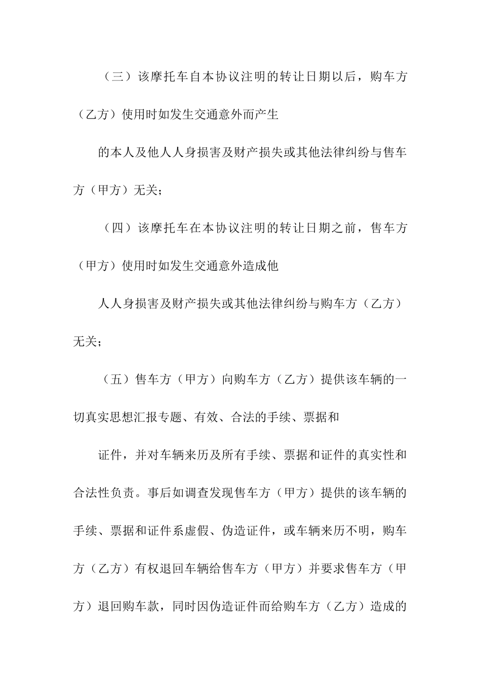 摩托买卖合同15篇_第2页