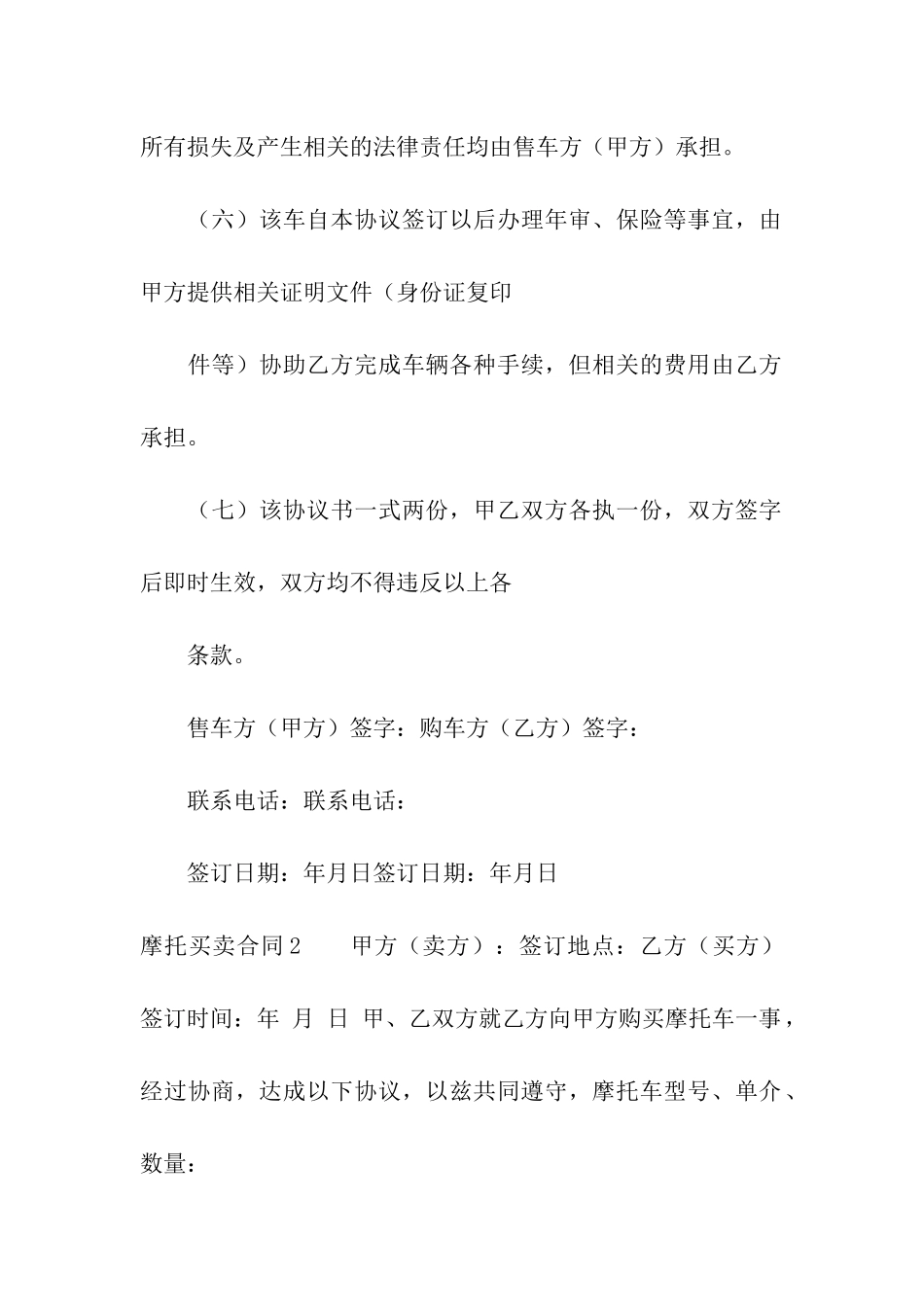 摩托买卖合同15篇_第3页