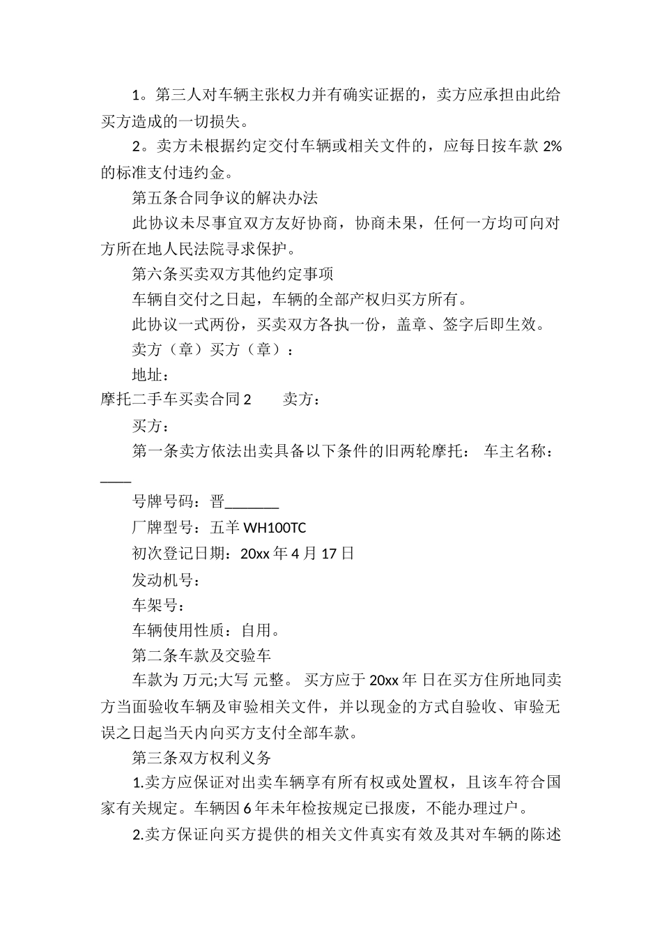 摩托二手车买卖合同6篇_第2页