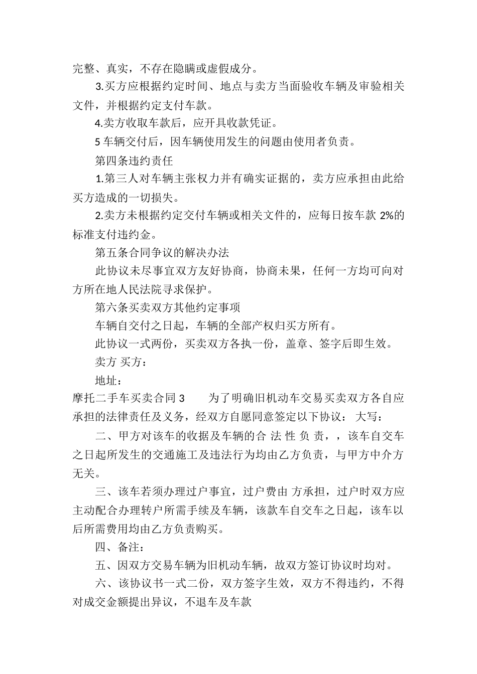 摩托二手车买卖合同6篇_第3页