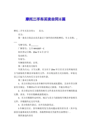 摩托二手车买卖合同6篇