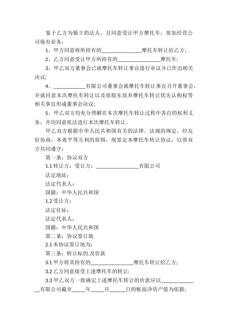 摩托二手车买卖合同格式_第2页