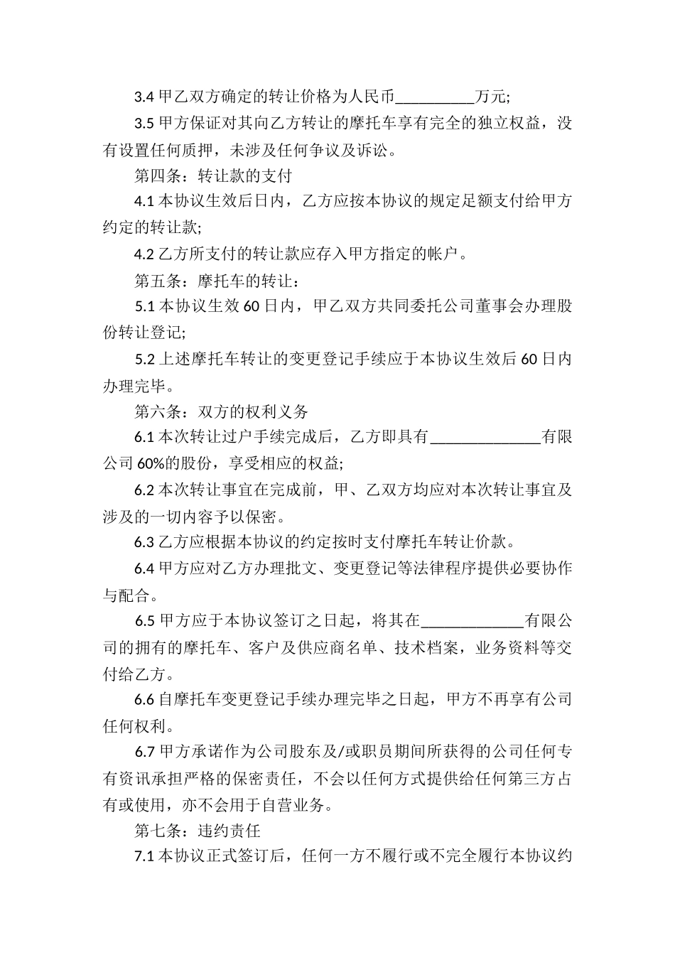 摩托二手车买卖合同格式_第3页