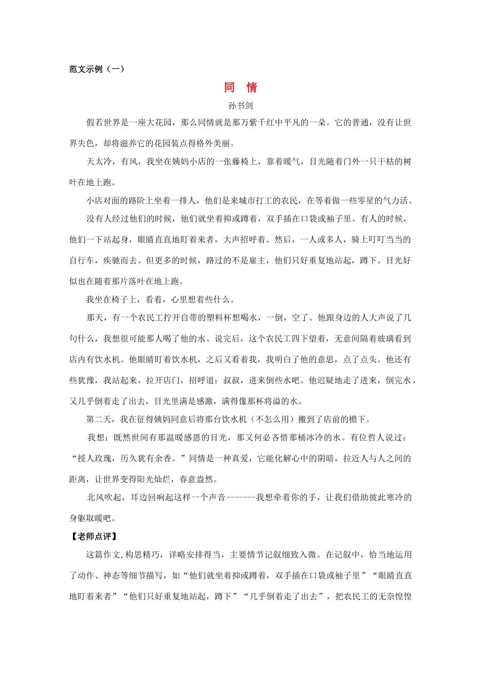 2012高考语文 第九章 掌握叙事的方法2作文写作指导素材_第1页
