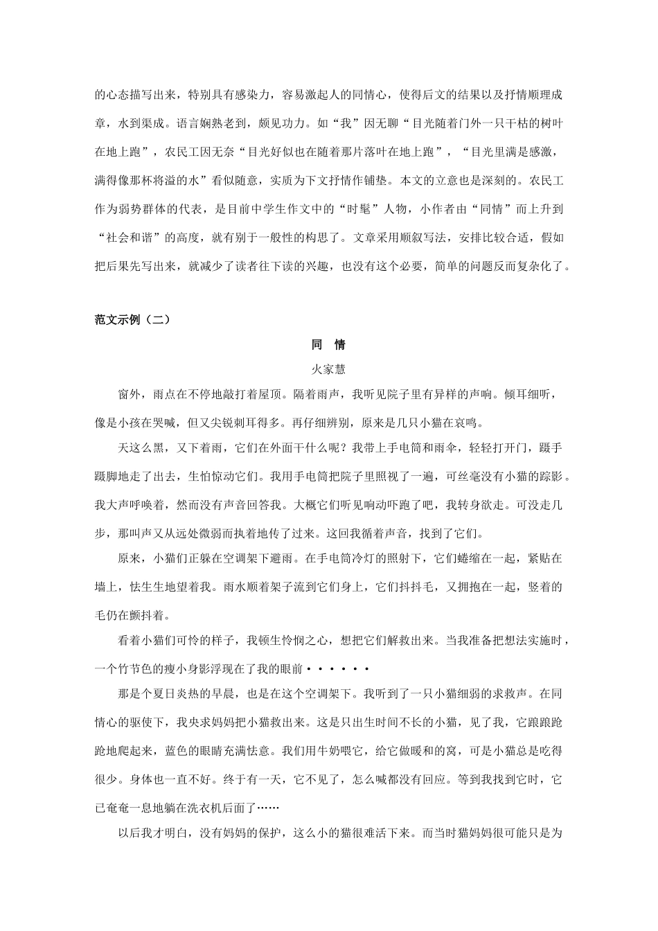 2012高考语文 第九章 掌握叙事的方法2作文写作指导素材_第2页