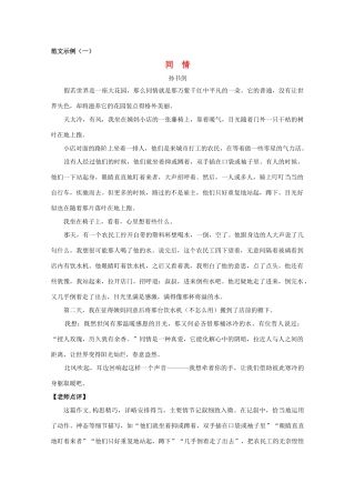 2012高考语文 第九章 掌握叙事的方法2作文写作指导素材