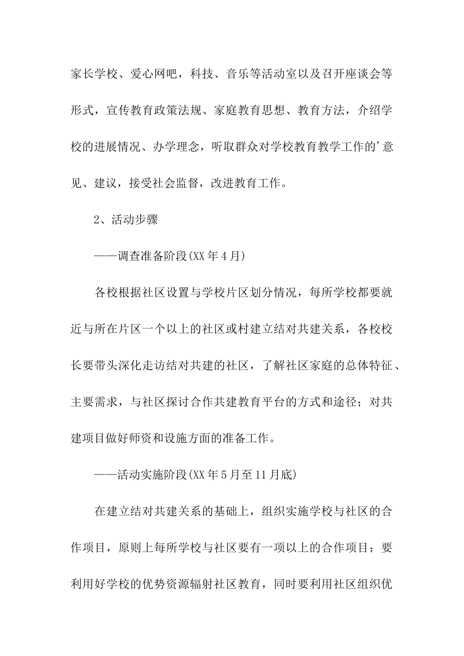 摘选教师进社区活动实施方案_第2页