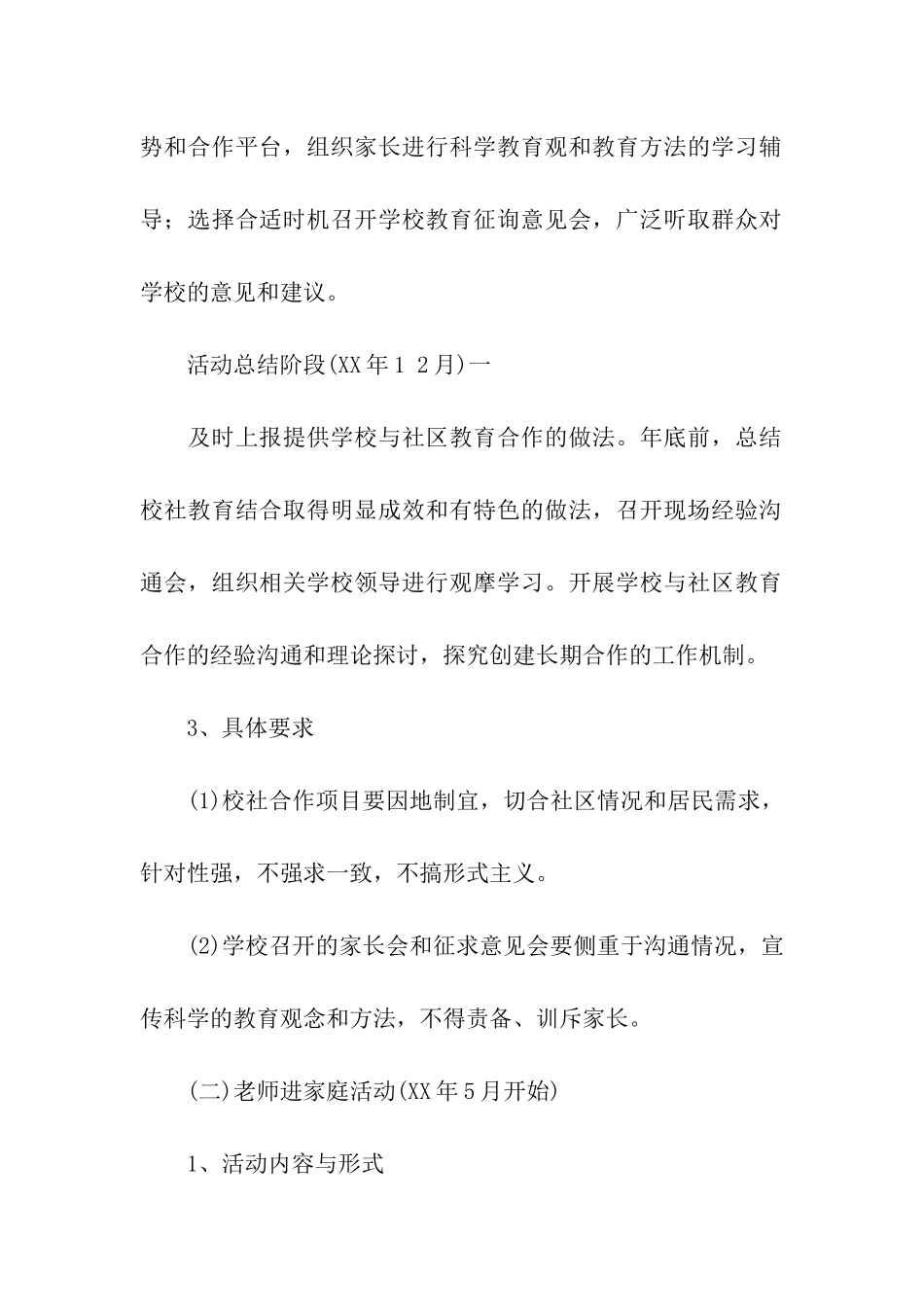 摘选教师进社区活动实施方案_第3页