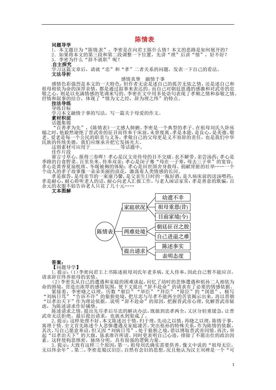 2013-2014学年高中语文 第2专题 陈情表学案 苏教版必修5_第1页