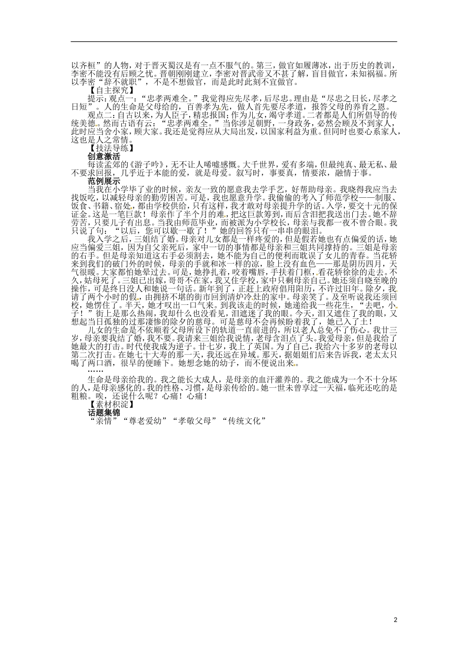 2013-2014学年高中语文 第2专题 陈情表学案 苏教版必修5_第2页