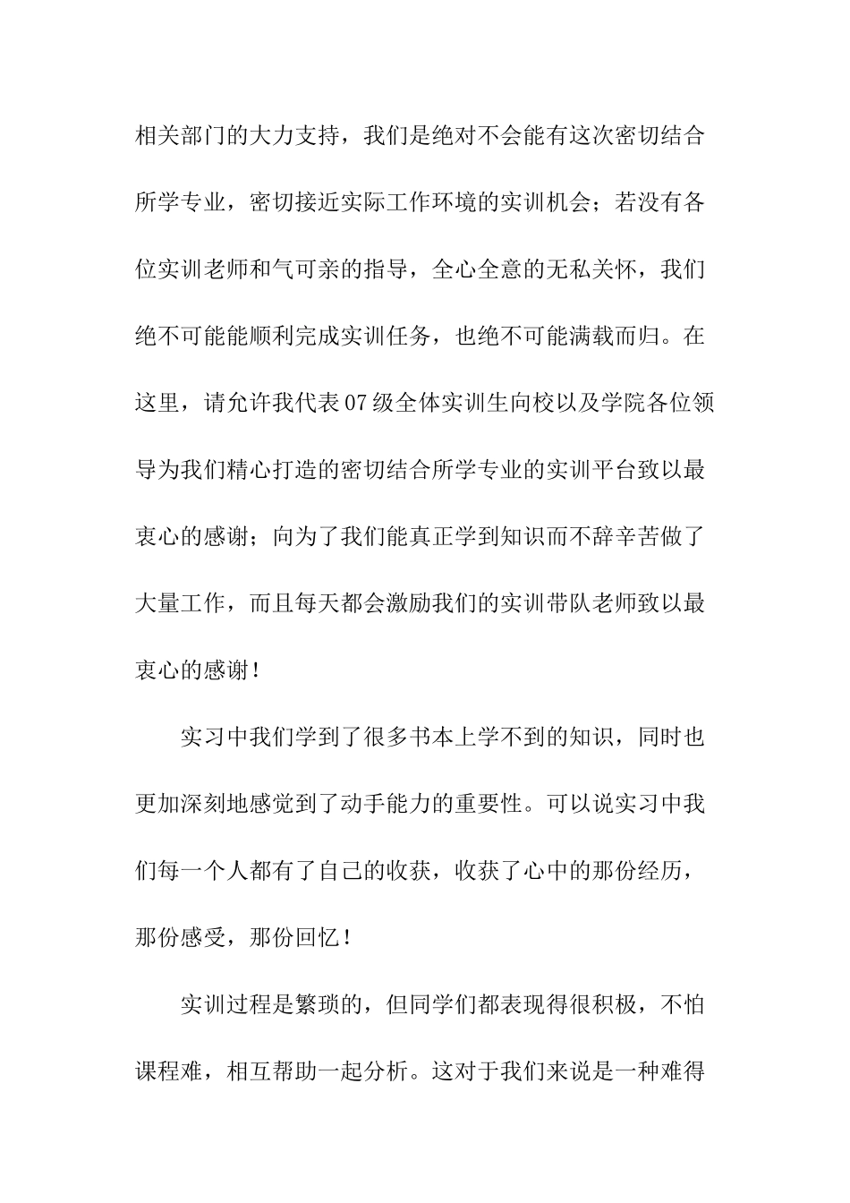 摘选计算机实训总结报告_第2页