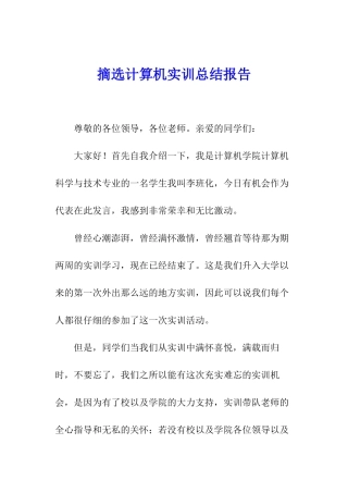 摘选计算机实训总结报告