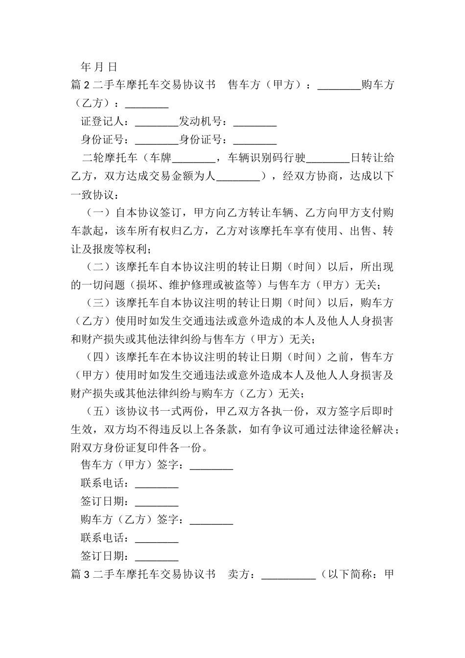 摩托交易协议_第2页