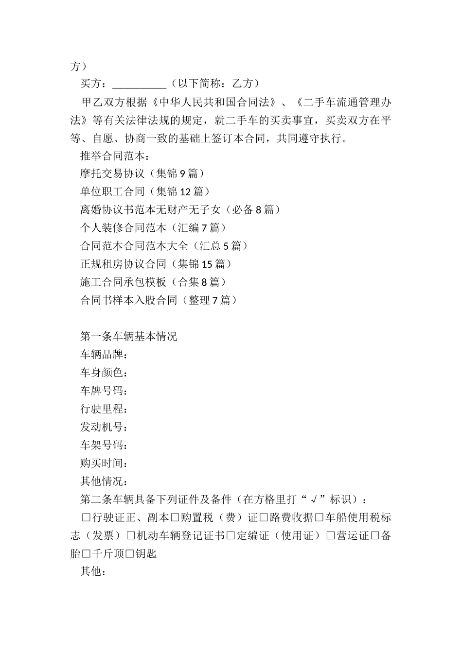 摩托交易协议_第3页