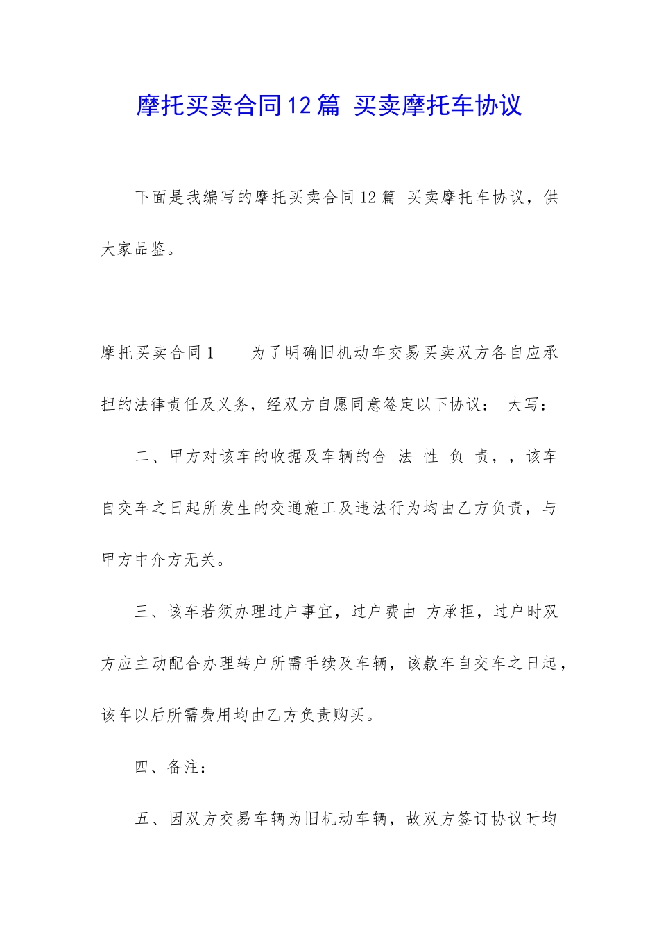 摩托买卖合同12篇-买卖摩托车协议_第1页